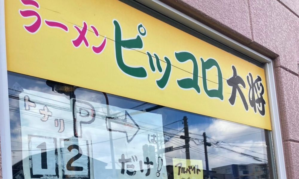 お店の外観