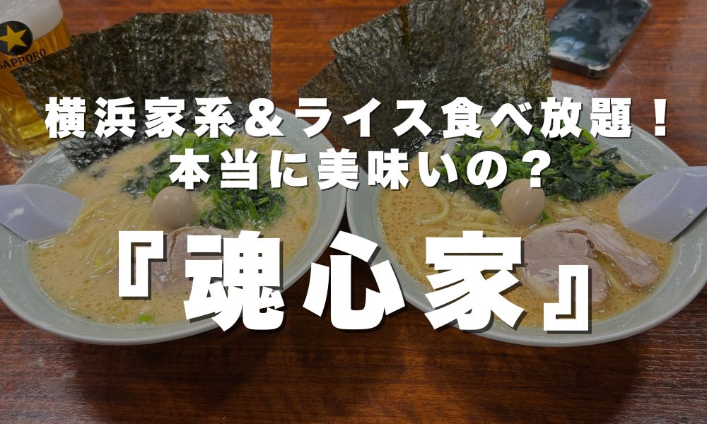 南郷魂心家